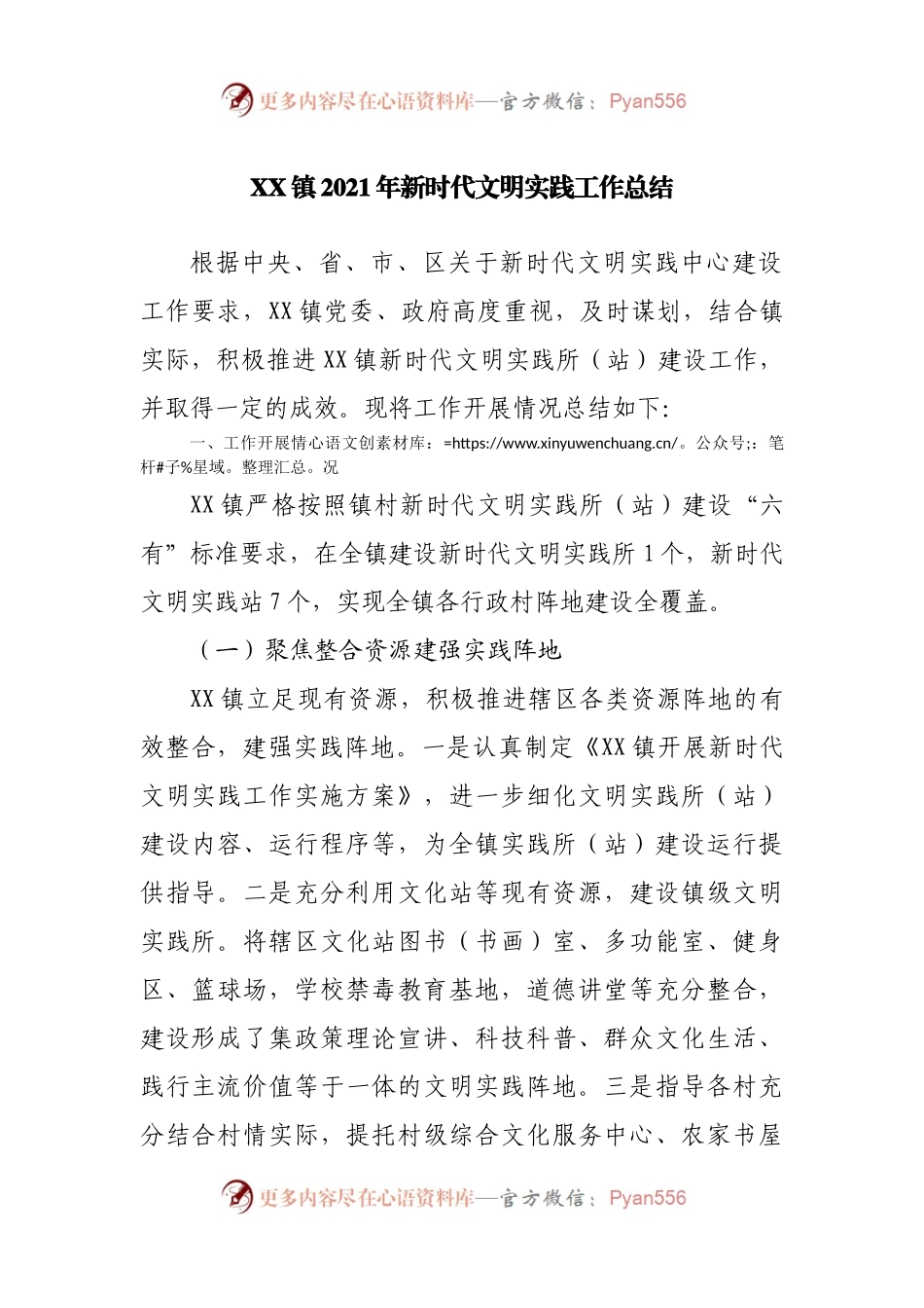 镇2021年新时代文明实践工作总结.docx_第1页