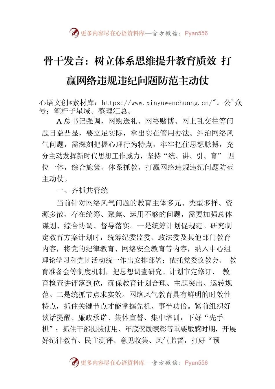 骨干发言：树立体系思维提升教育质效 打赢网络违规违纪问题防范主动仗.docx_第1页