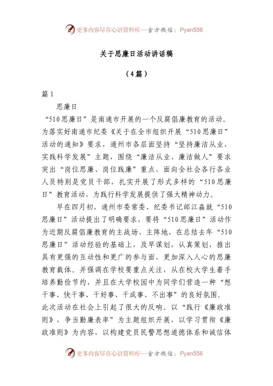 （4篇）思廉日活动讲话稿.docx_第1页