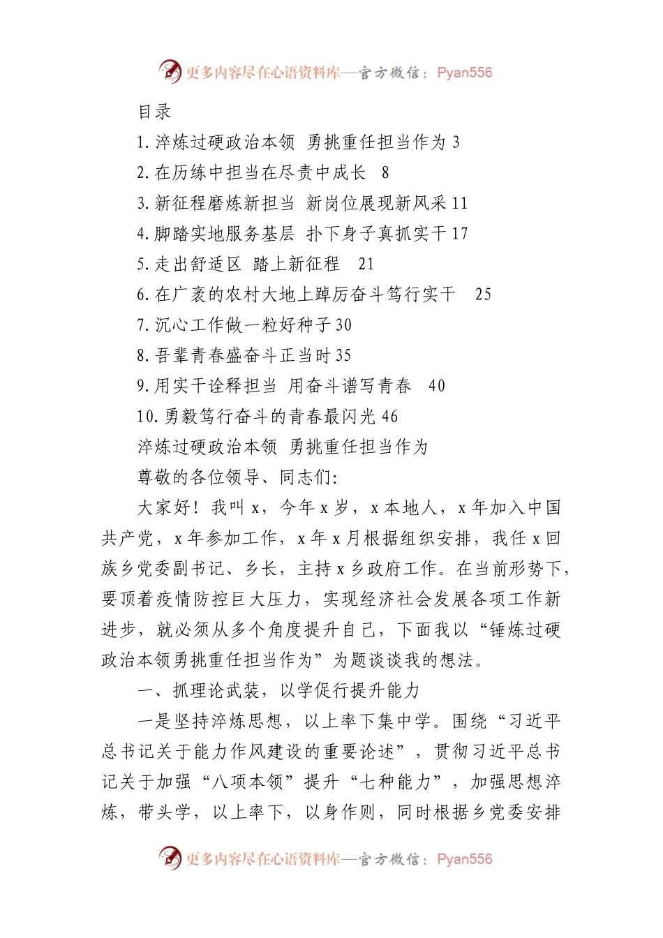 青年干部座谈会交流发言材料汇编（10篇）.docx_第1页