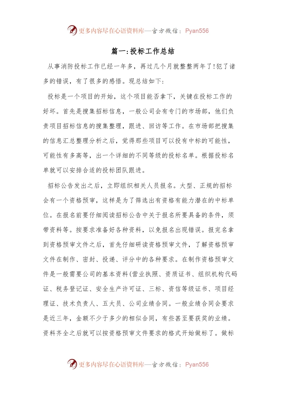 （精选10篇）投标工作总结.docx_第1页