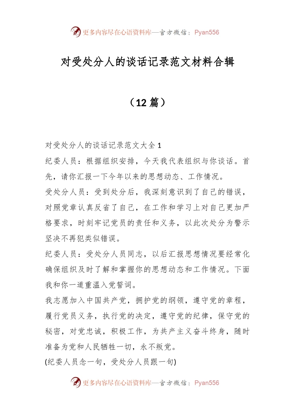 （12篇）对受处分人的谈话记录范文材料合辑.docx_第1页