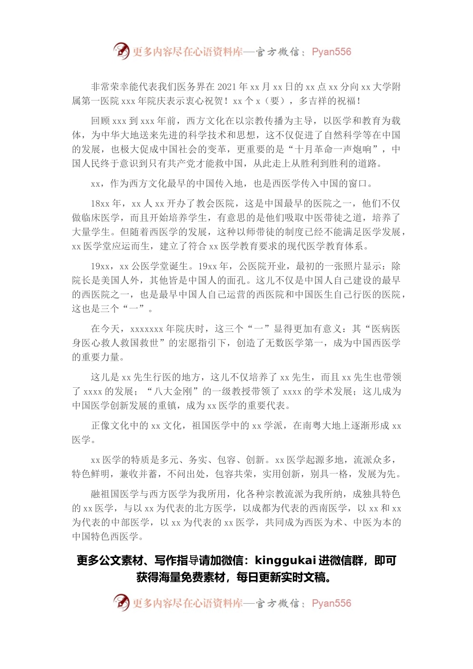 院长在建院X周年大会上的致辞.docx_第1页