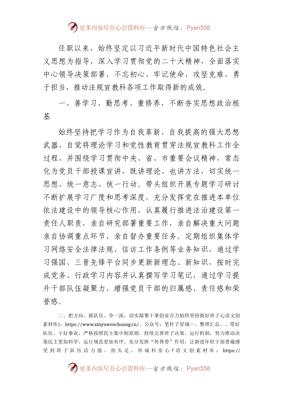 领导干部现实工作实绩表现.docx_第1页