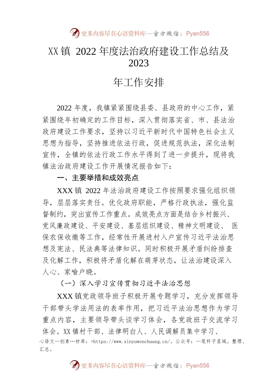 镇2022年度法治政府建设工作总结及2023年工作安排.docx_第1页