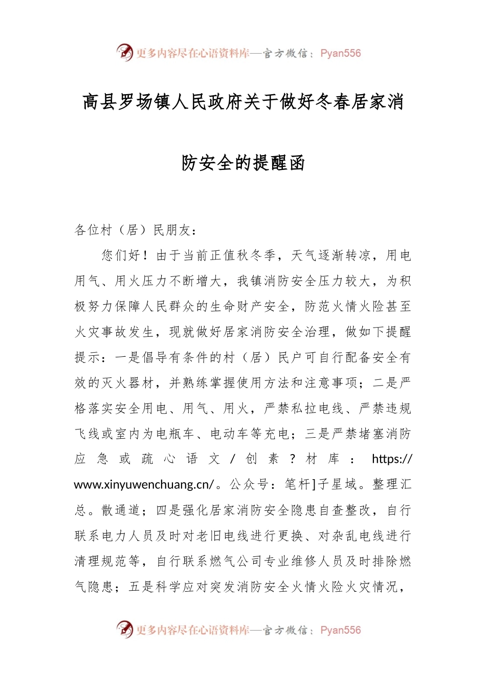 高县罗场镇人民政府关于做好冬春居家消防安全的提醒函.docx_第1页