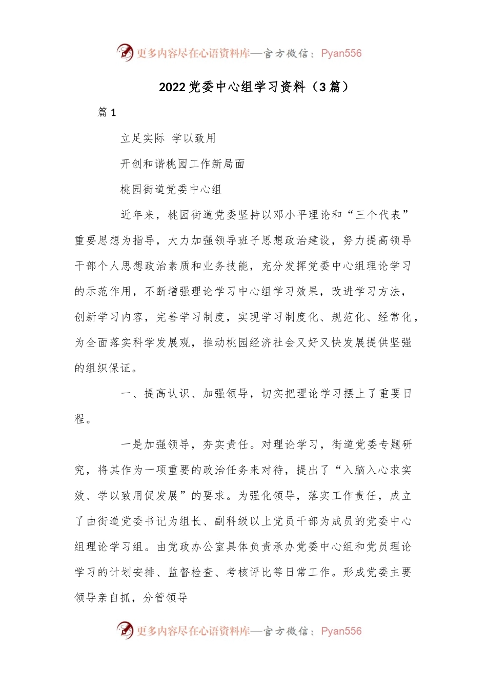 （3篇）2022党委中心组学习资料.docx_第1页