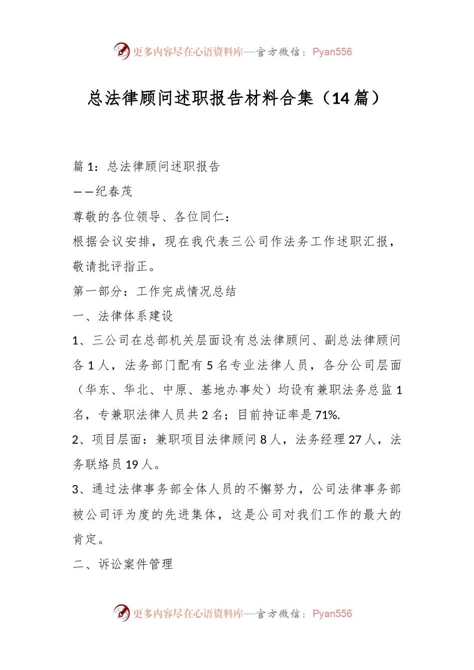 （14篇）总法律顾问述职报告材料合集.docx_第1页