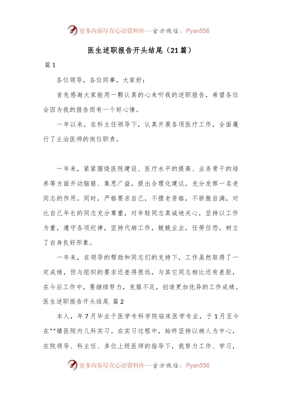 （21篇）医生述职报告开头结尾.docx_第1页