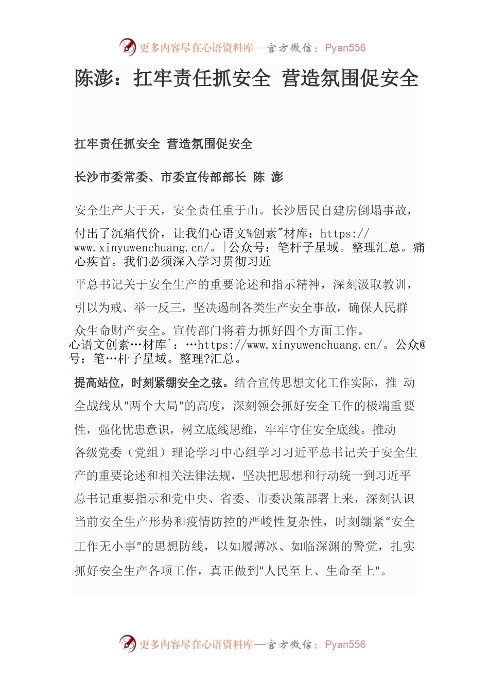 陈澎：扛牢责任抓安全 营造氛围促安全.docx_第1页