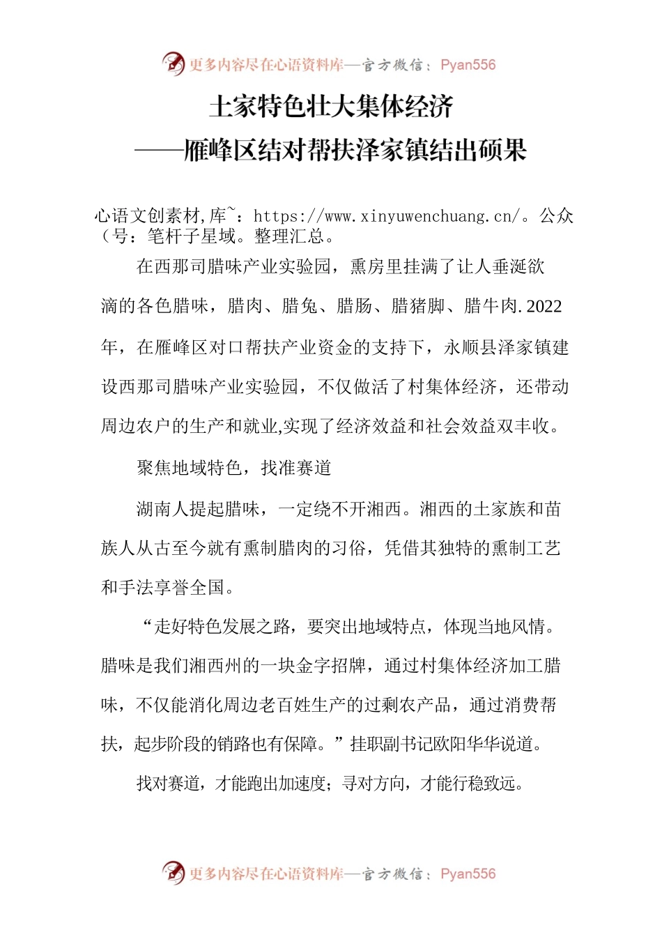 雁峰区结对帮扶泽家镇结出硕果.docx_第1页