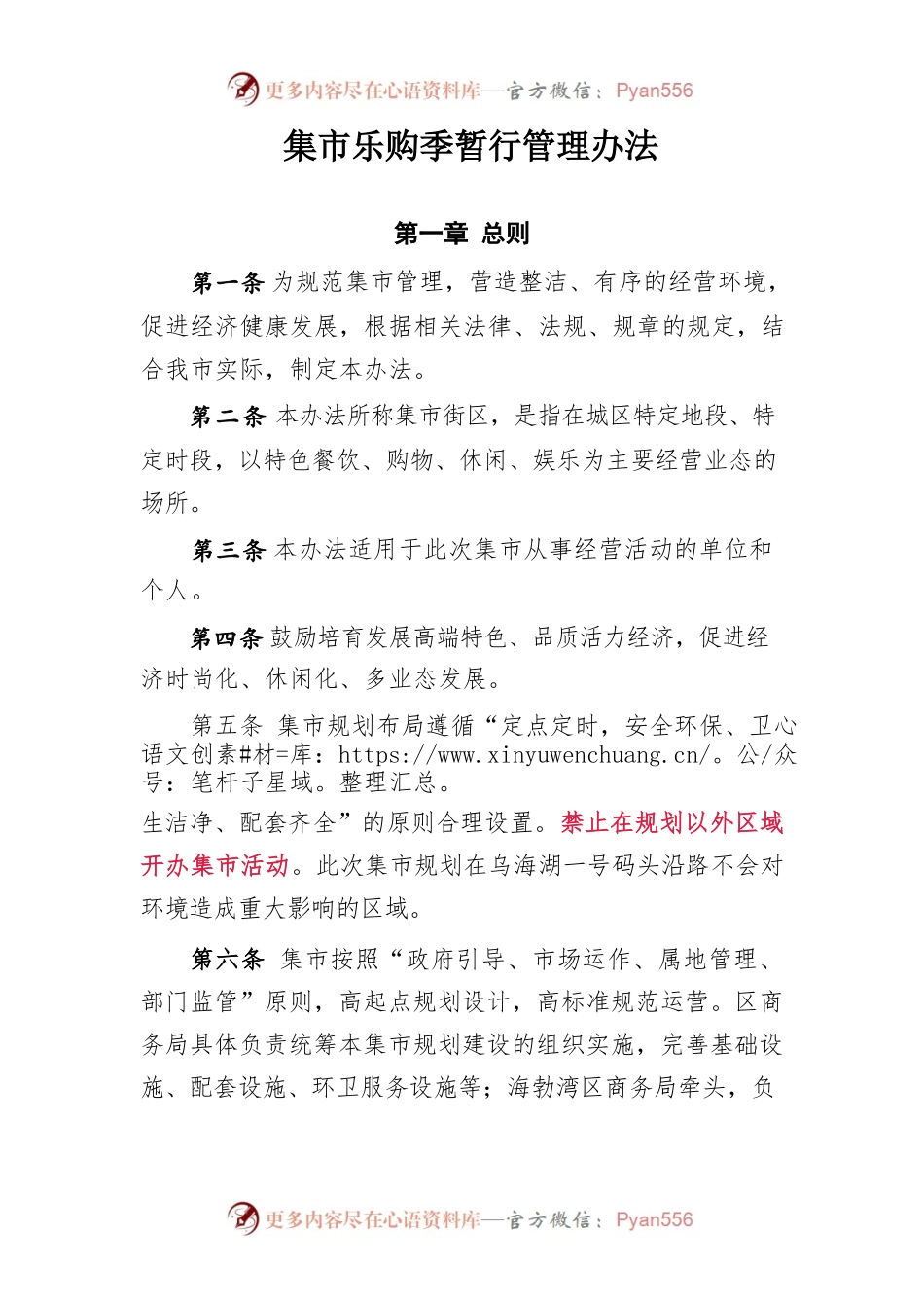 集市乐购季暂行管理办法.docx_第1页
