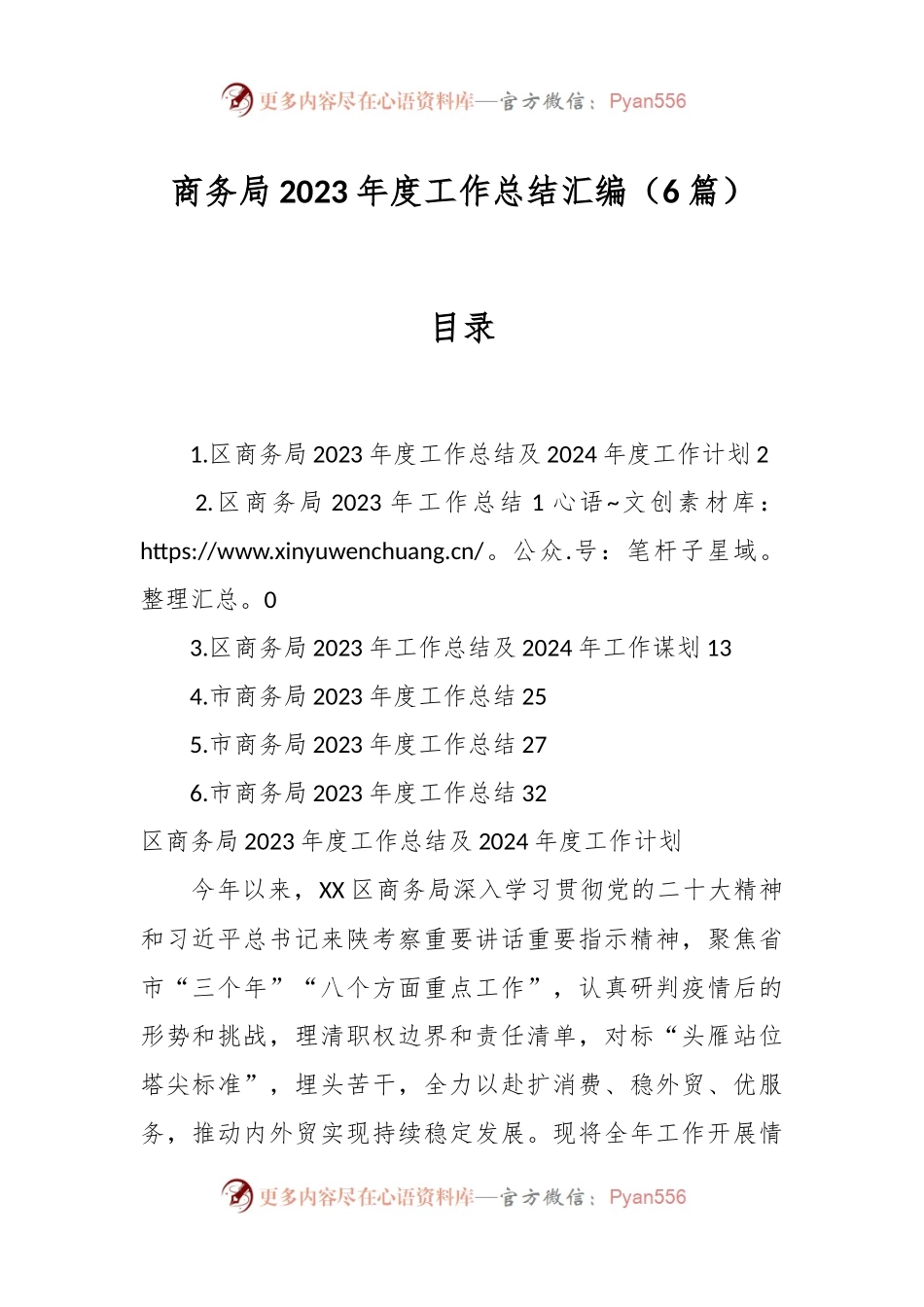 （6篇）商务局2023年度工作总结汇编.docx_第1页