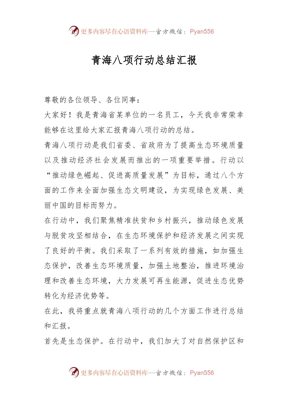 青海八项行动总结汇报.docx_第1页