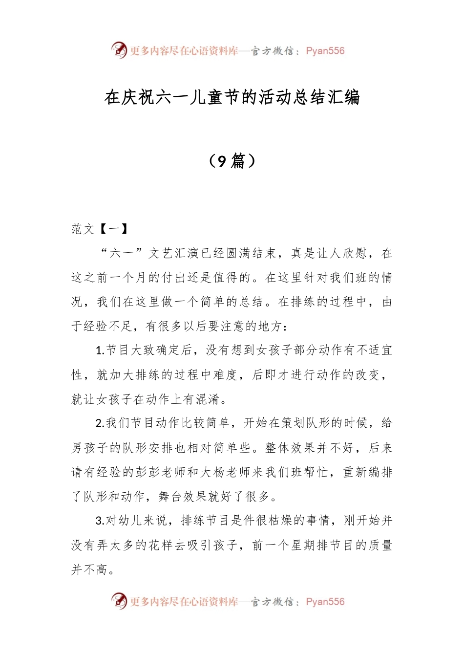 （9篇）在庆祝六一儿童节的活动总结汇编.docx_第1页