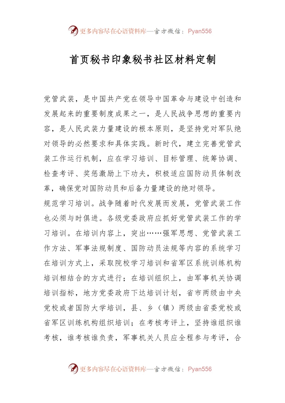 首页秘书印象秘书社区材料定制.docx_第1页