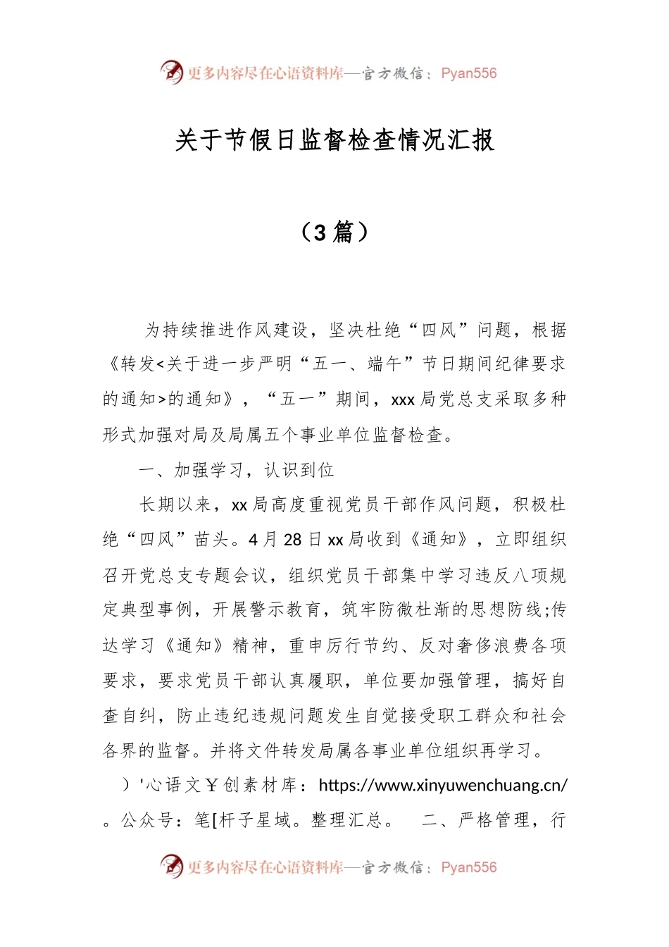（3篇）关于节假日监督检查情况汇报.docx_第1页