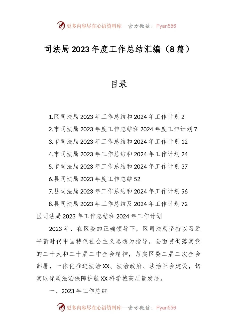 （8篇）司法局2023年度工作总结汇编.docx_第1页