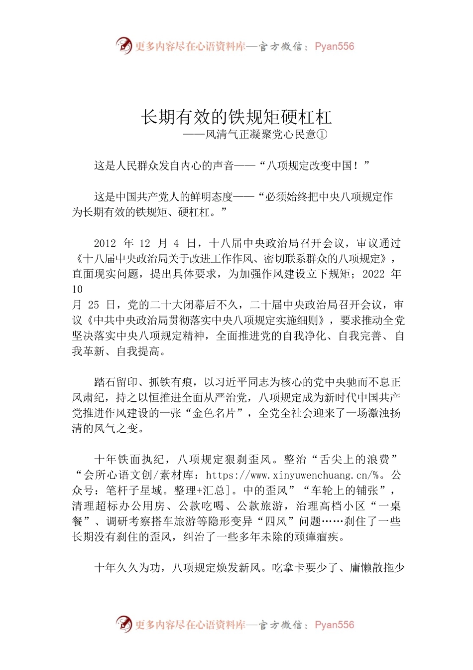 长期有效的铁规矩硬杠杠.docx_第1页