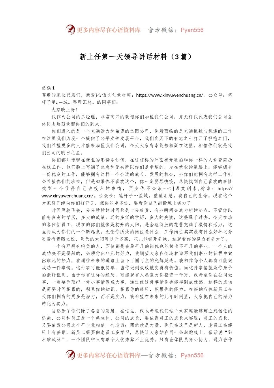 （3篇）新上任第一天领导讲话材料.docx_第1页