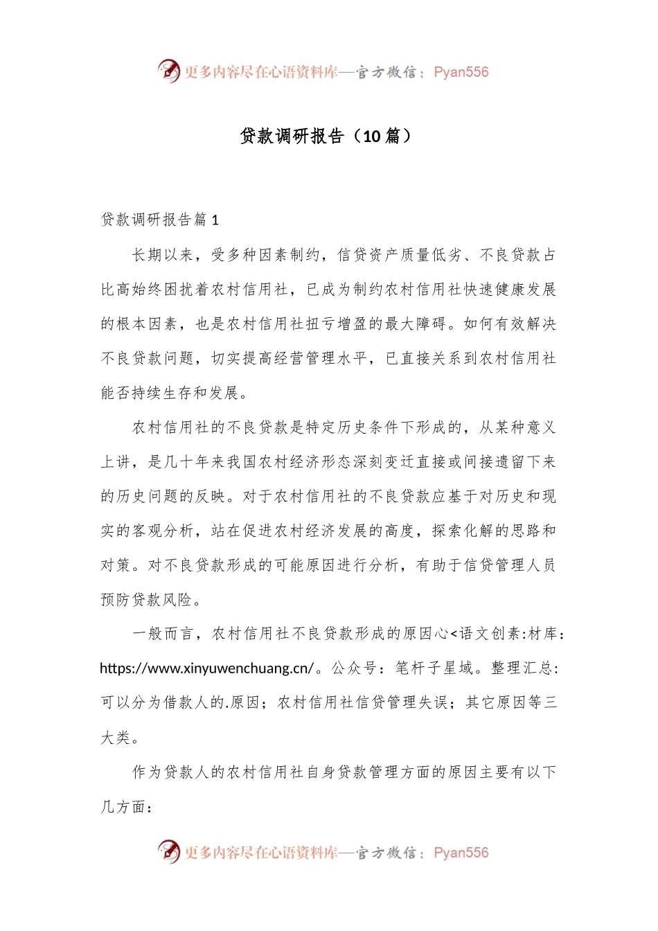 （10篇）贷款调研报告.docx_第1页