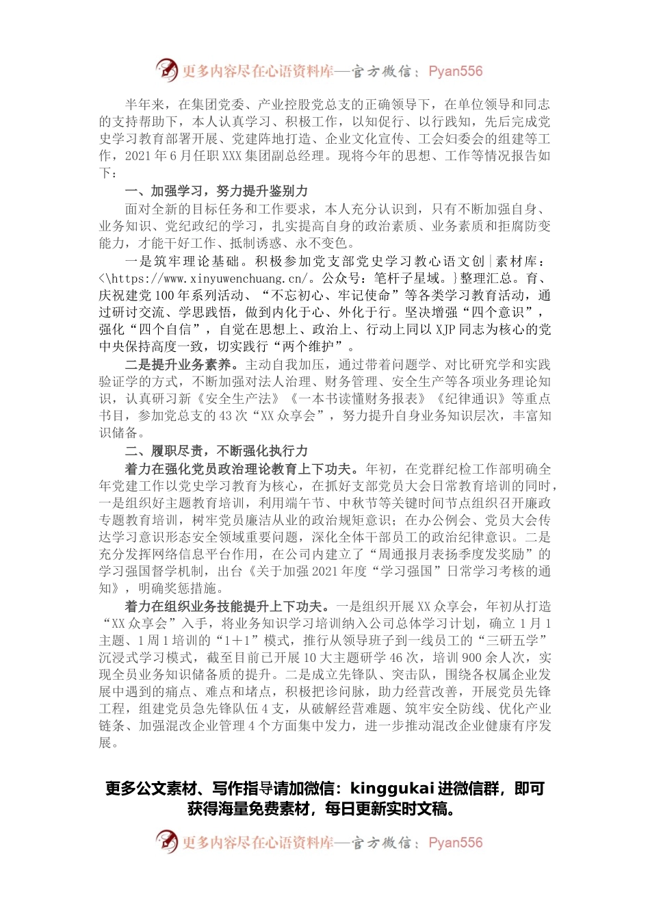集团公司副总经理2021年述职述德述廉报告.docx_第1页