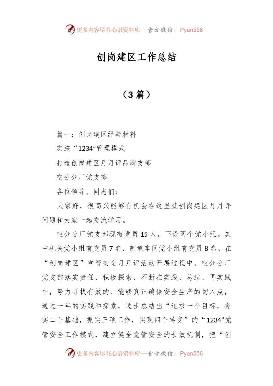 （3篇）创岗建区工作总结.docx_第1页