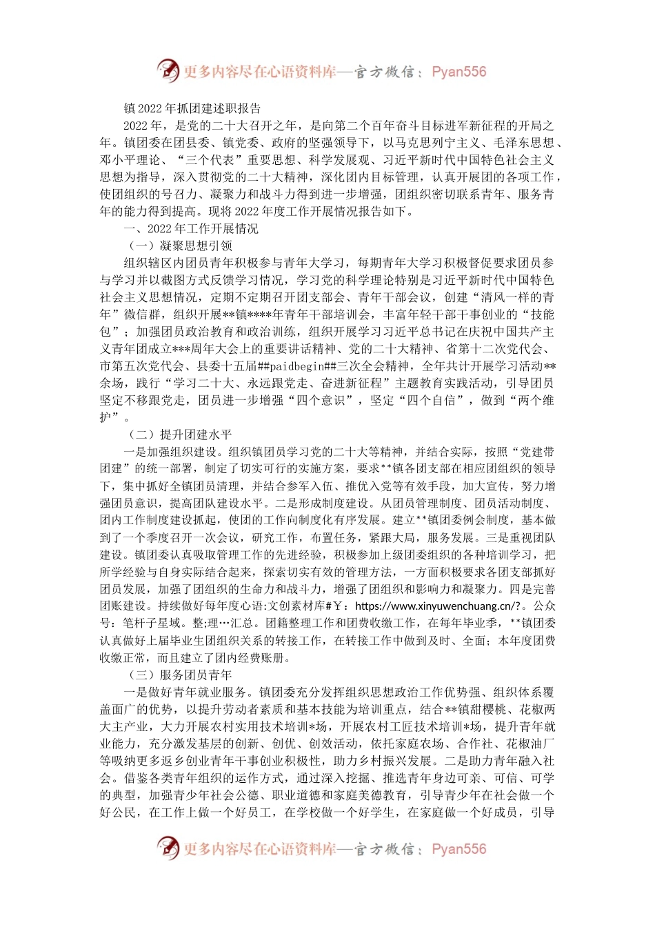 镇2022年抓团建述职报告.docx_第1页