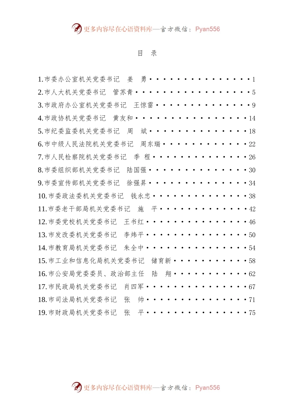 （82篇）2022年市级机关直属党组织书记述职报告汇编.docx_第1页