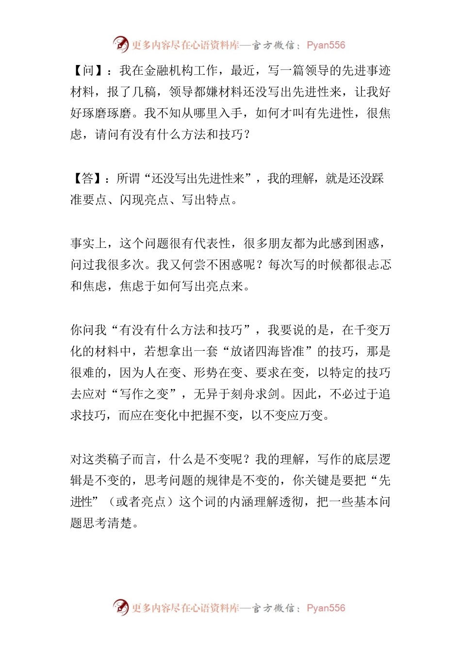 领导嫌先进事迹材材料不“先进”，你该怎么写？.docx_第1页