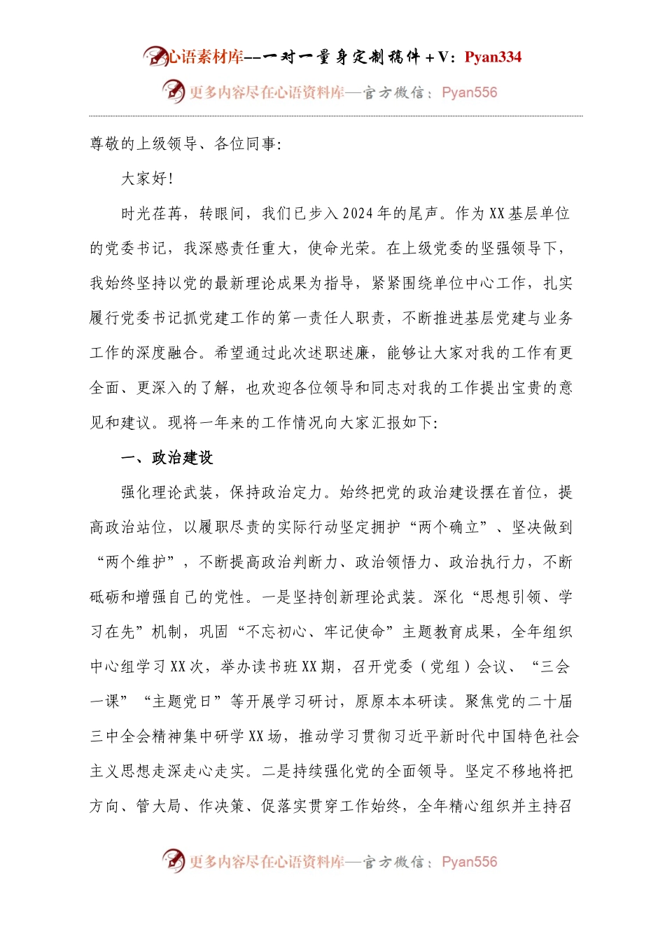 领导干部述职述廉报告(1).docx_第1页