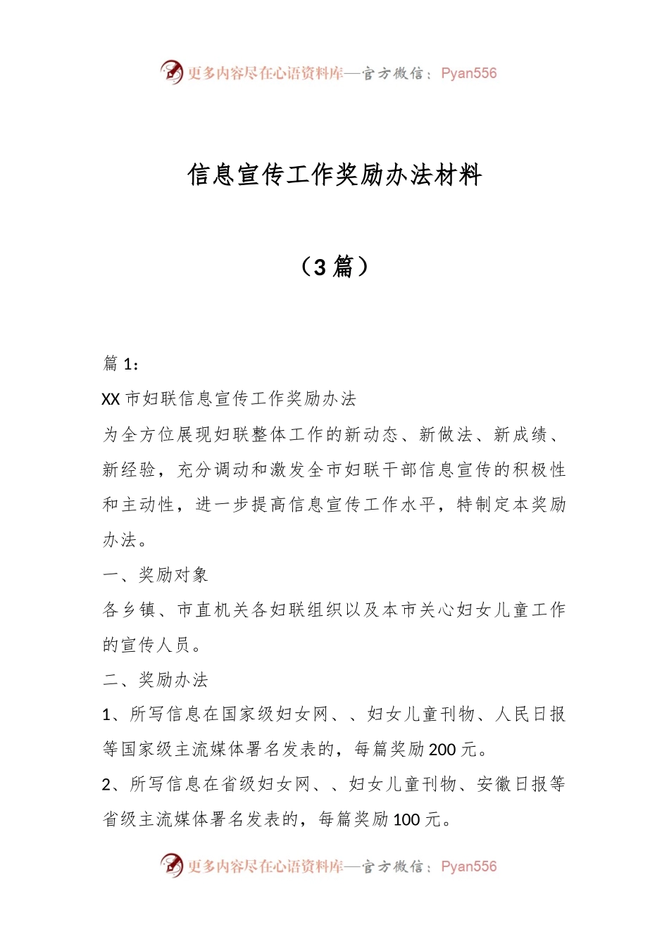 （3篇）信息宣传工作奖励办法材料.docx_第1页