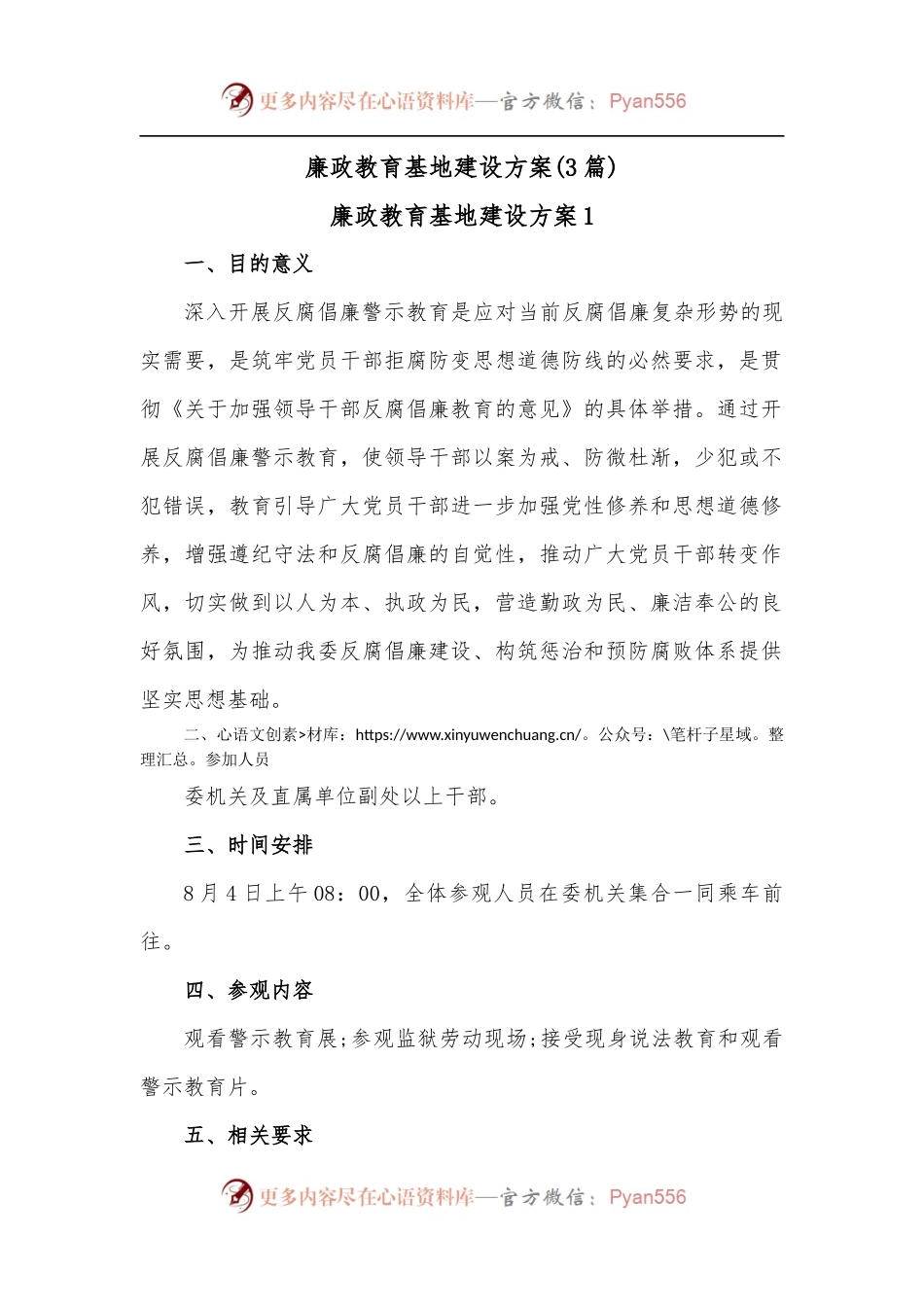 （3篇）廉政教育基地建设方案.docx_第1页