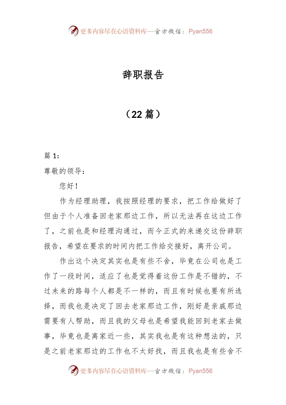 （22篇）辞职报告.docx_第1页