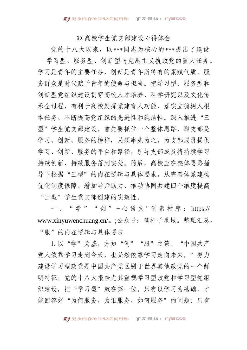 高校学生党支部建设心得体会.docx_第1页