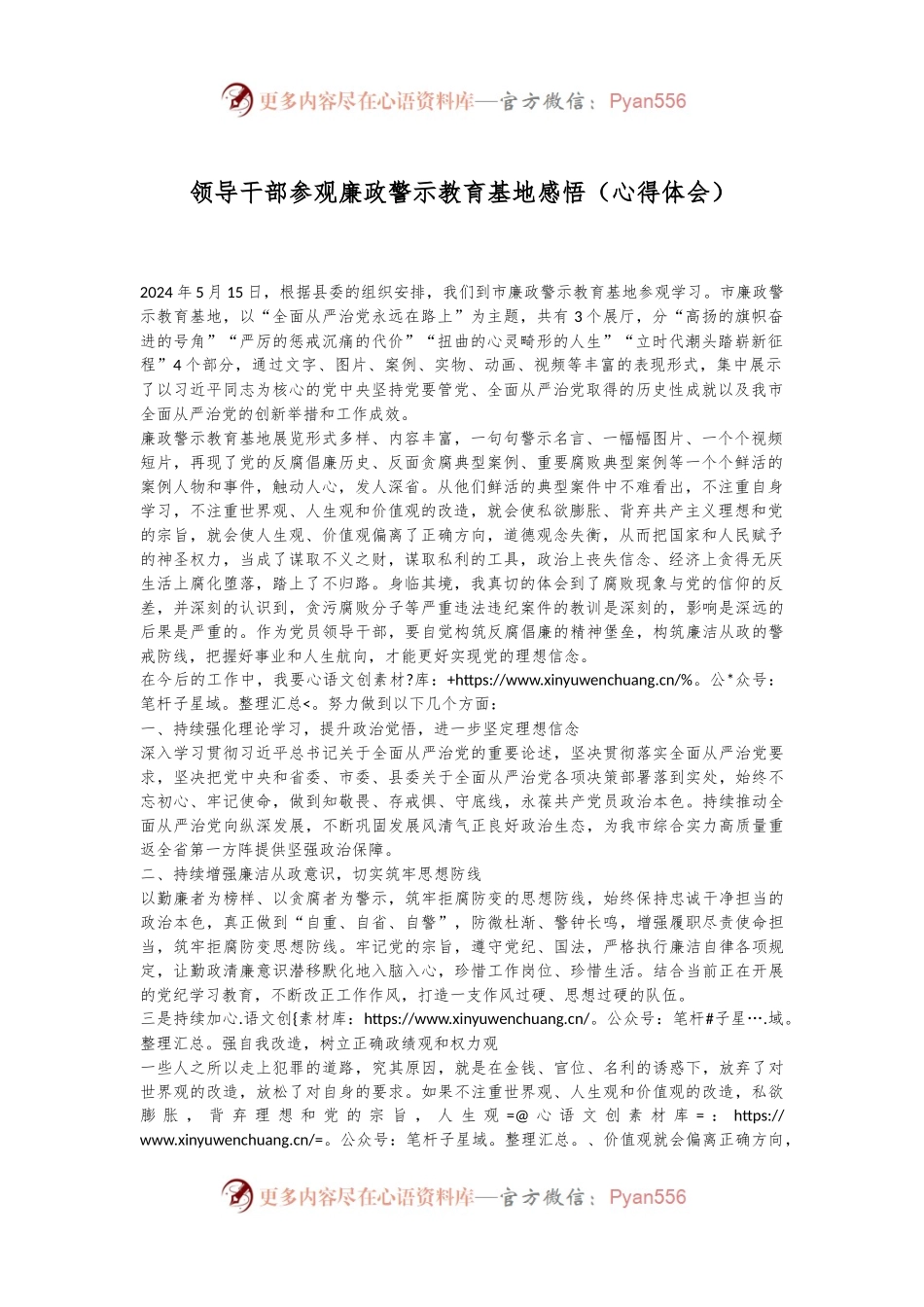 领导干部参观廉政警示教育基地感悟（心得体会）.docx_第1页