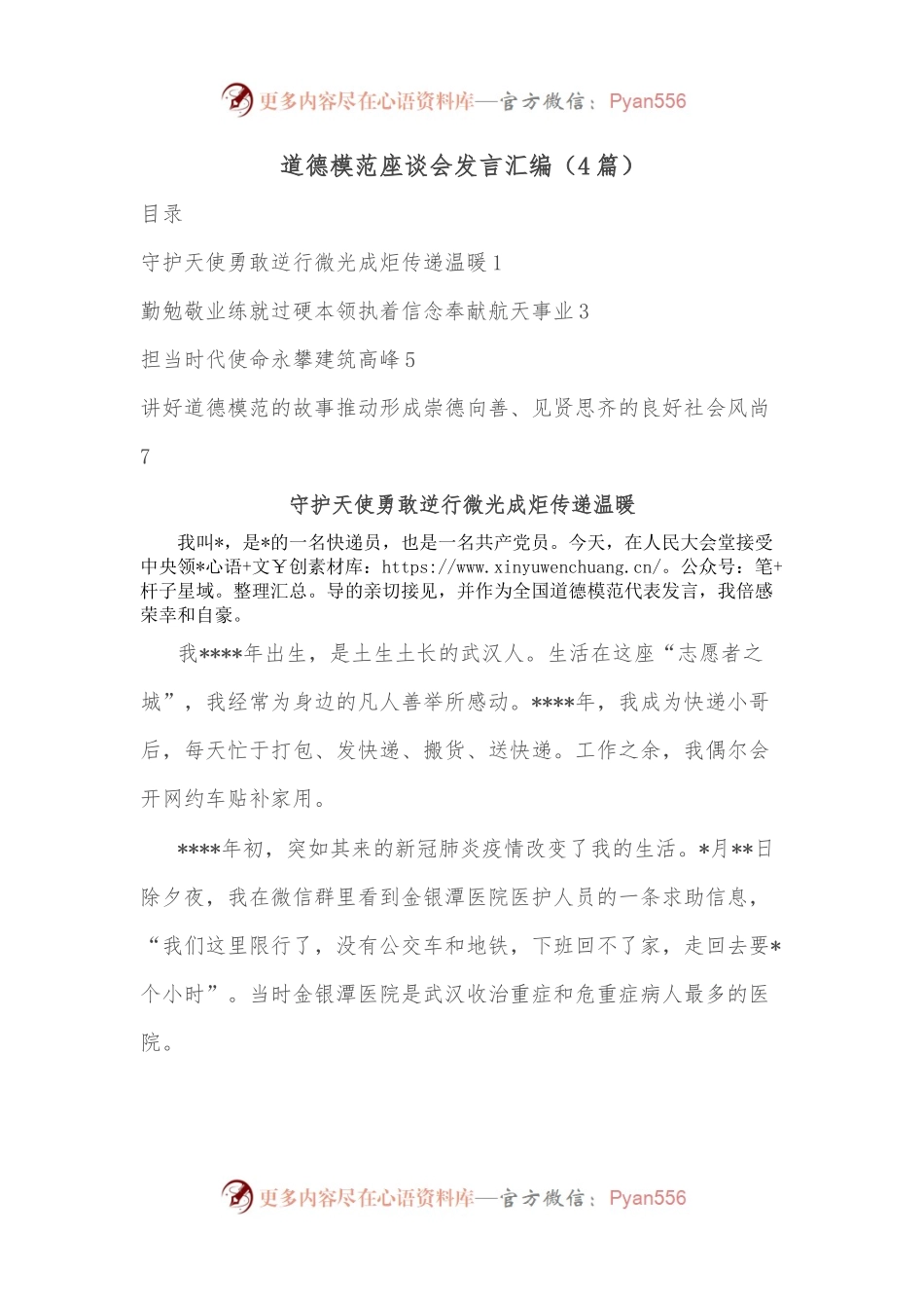 （4篇）道德模范座谈会发言汇编.docx_第1页
