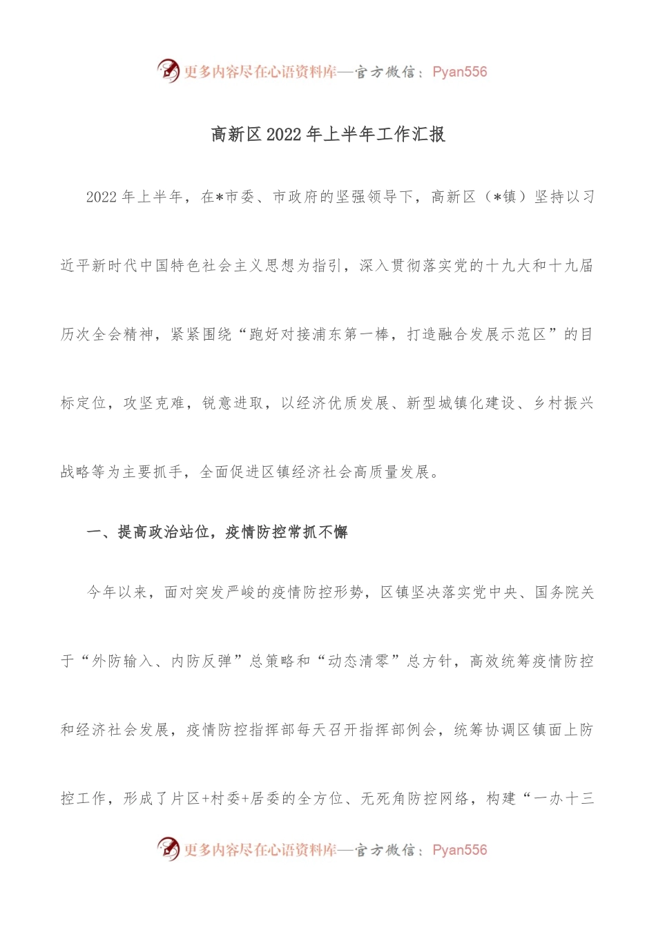 高新区2022年上半年工作汇报.docx_第1页