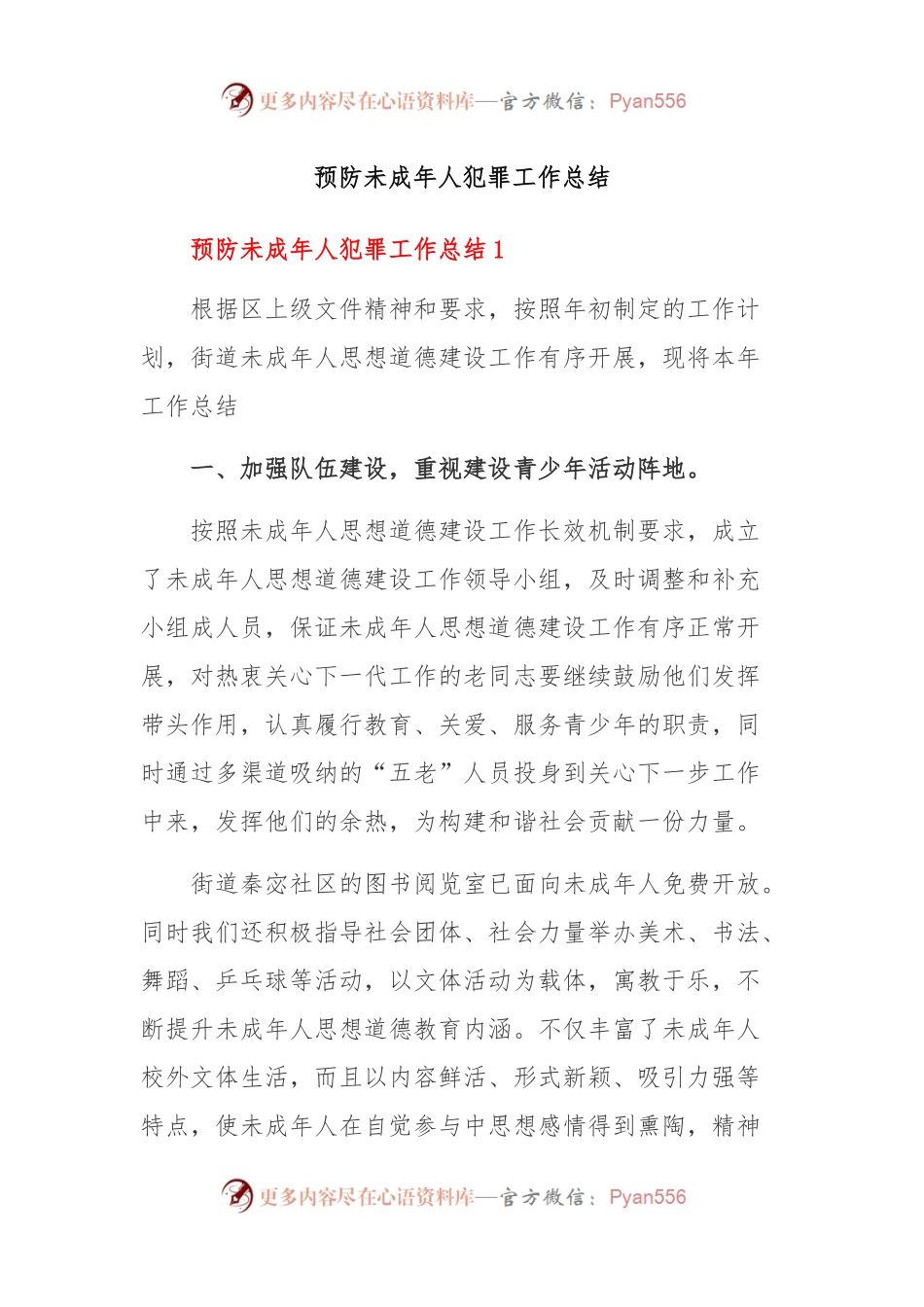 预防未成年人犯罪工作总结.docx_第1页