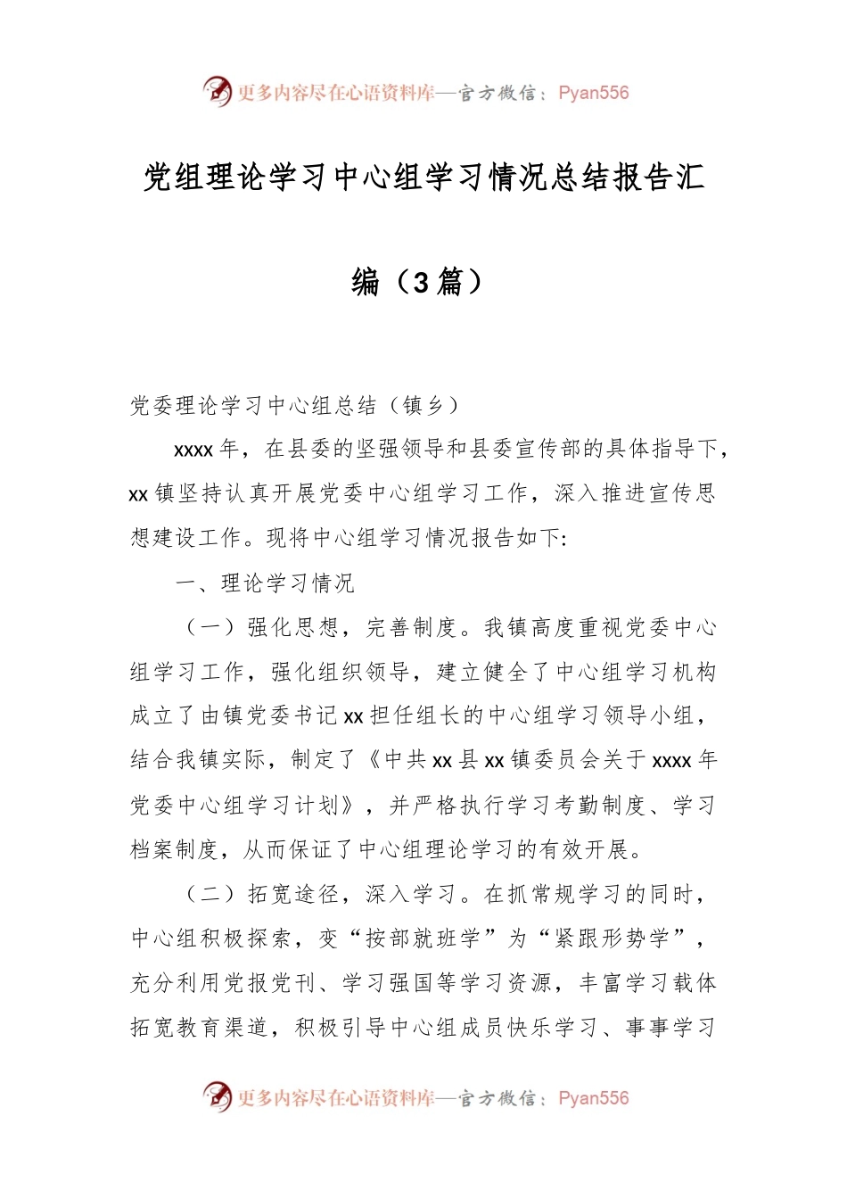 （3篇）党组理论学习中心组学习情况总结报告汇编.docx_第1页