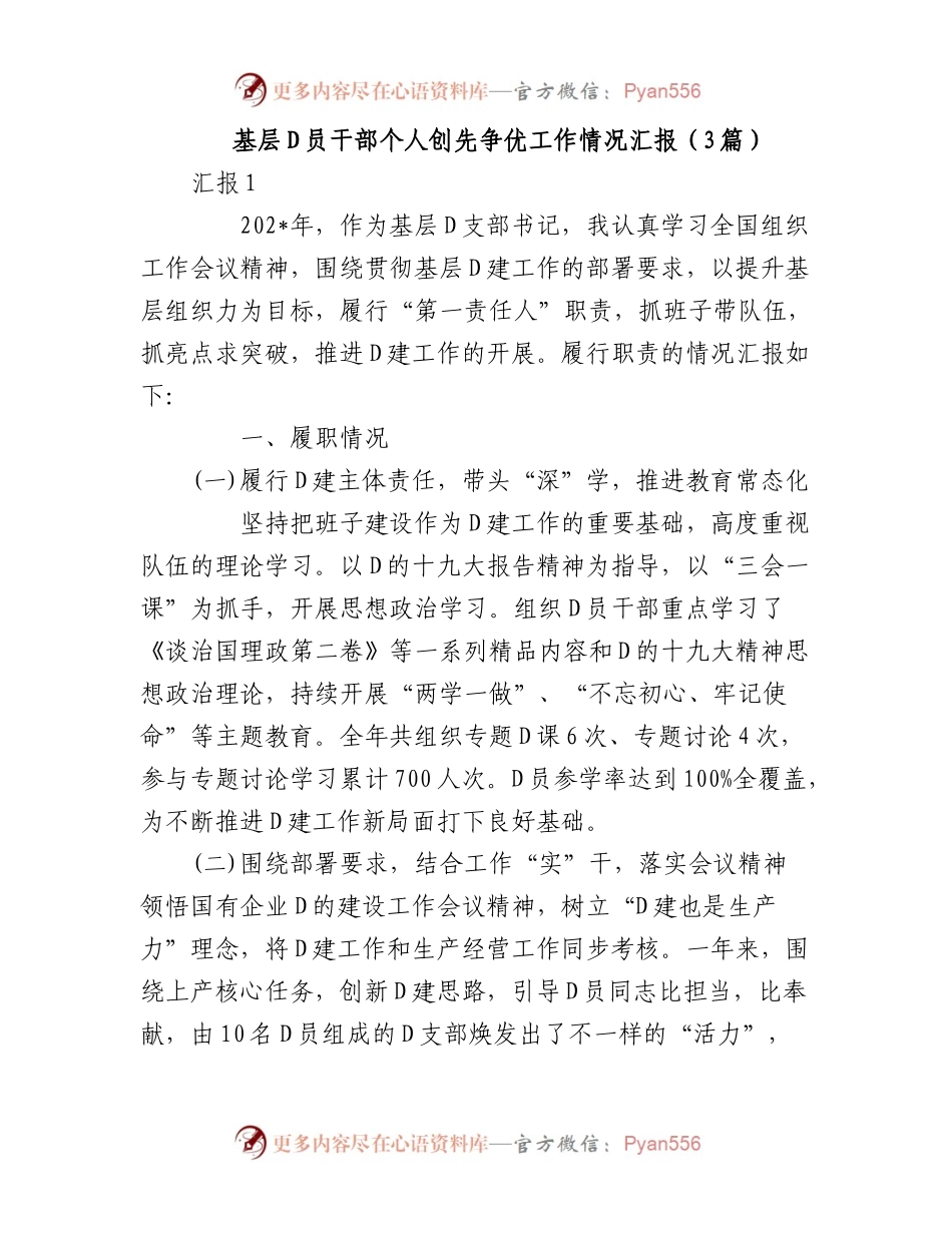 （3篇）基层党员干部个人创先争优工作情况汇报.docx_第1页