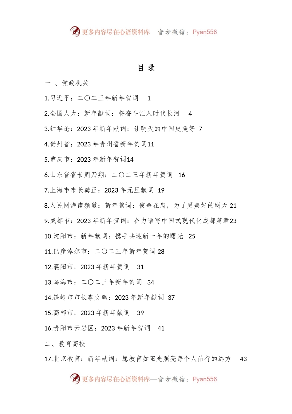 （34篇）2022年新年贺词、新年献词、元旦献词汇编.docx_第1页