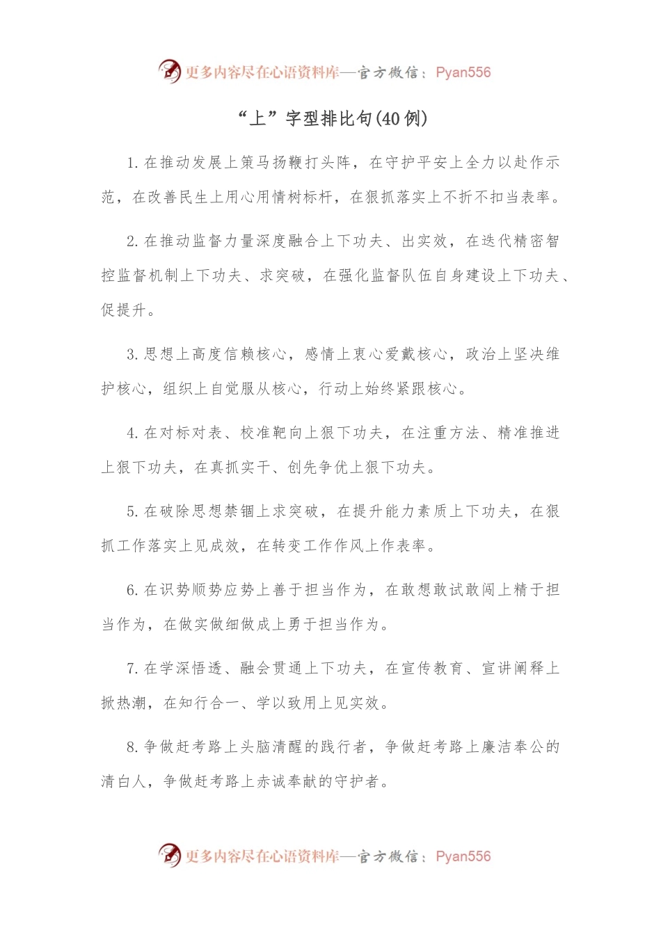 （40例）“上”字型排比句（三）.docx_第1页