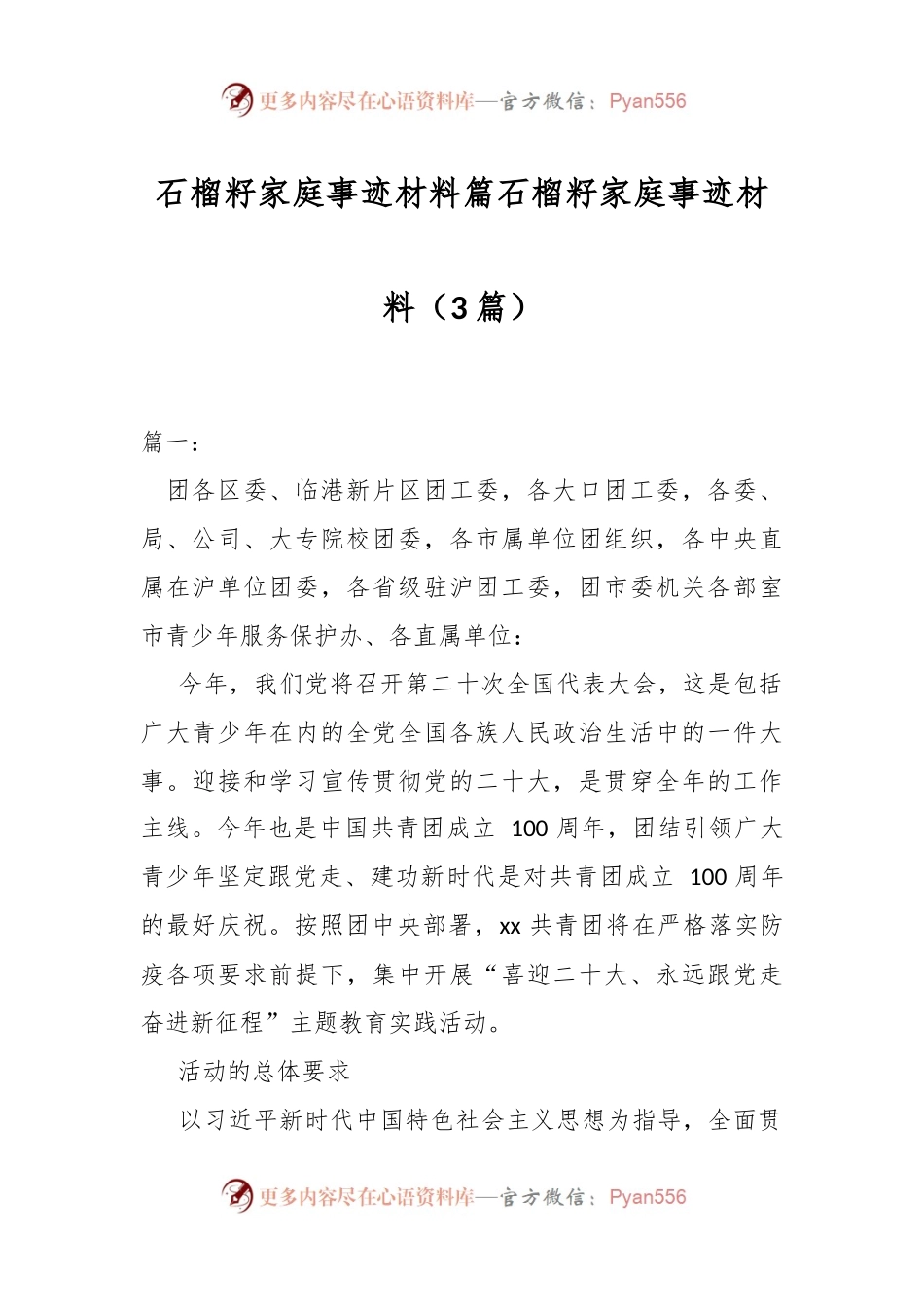 （3篇）石榴籽家庭事迹材料篇石榴籽家庭事迹材料.docx_第1页