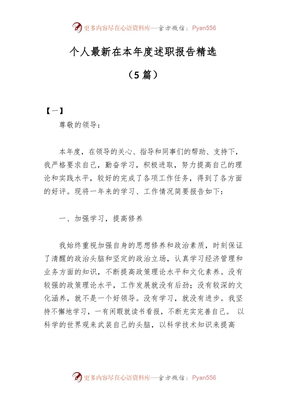 （5篇）个人年度述职报告.docx_第1页