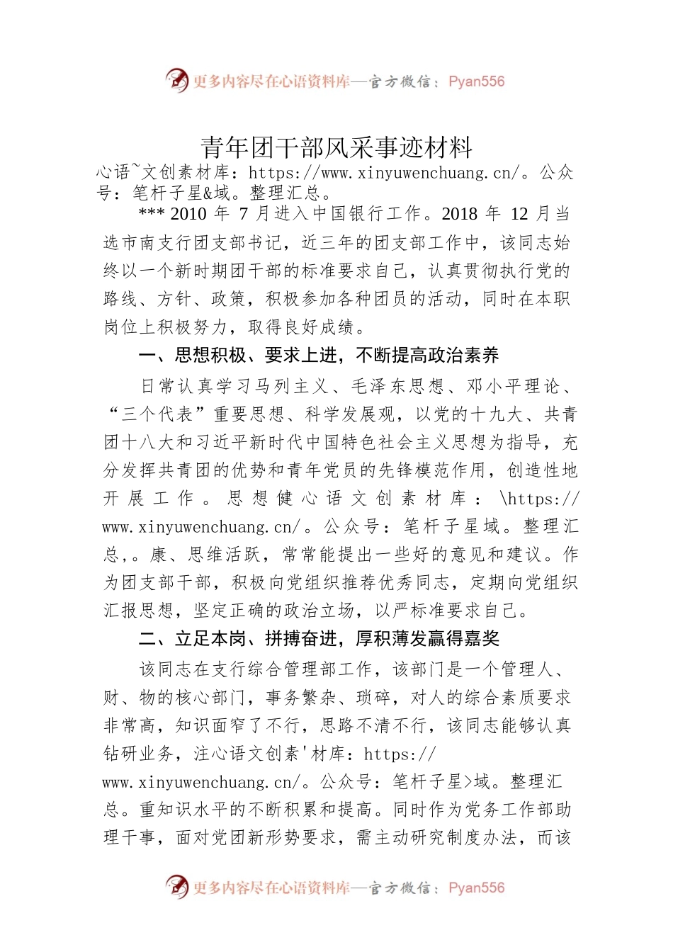 青年团干部风采事迹材料.docx_第1页