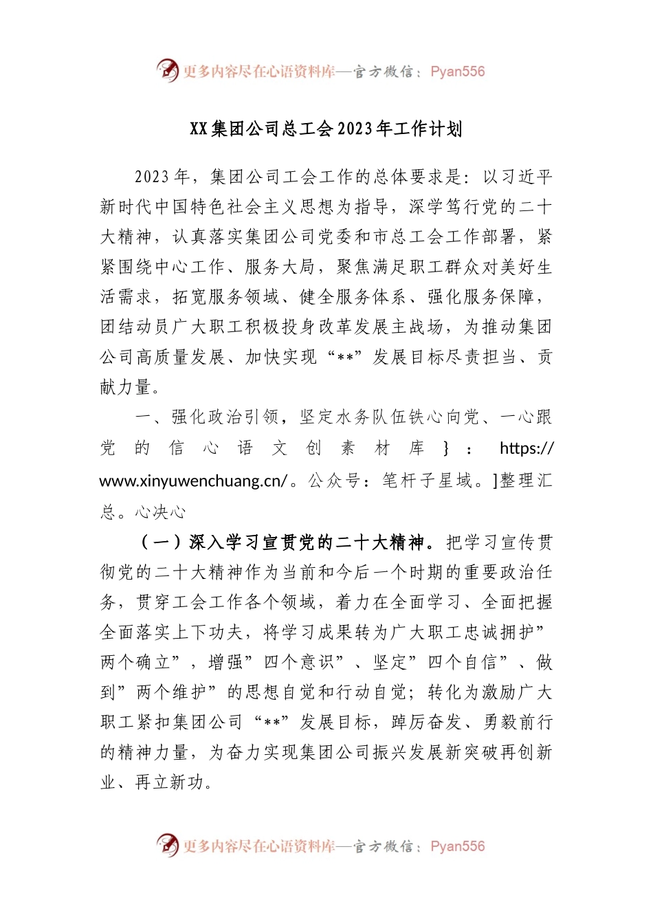 集团公司总工会2023年工作计划.docx_第1页