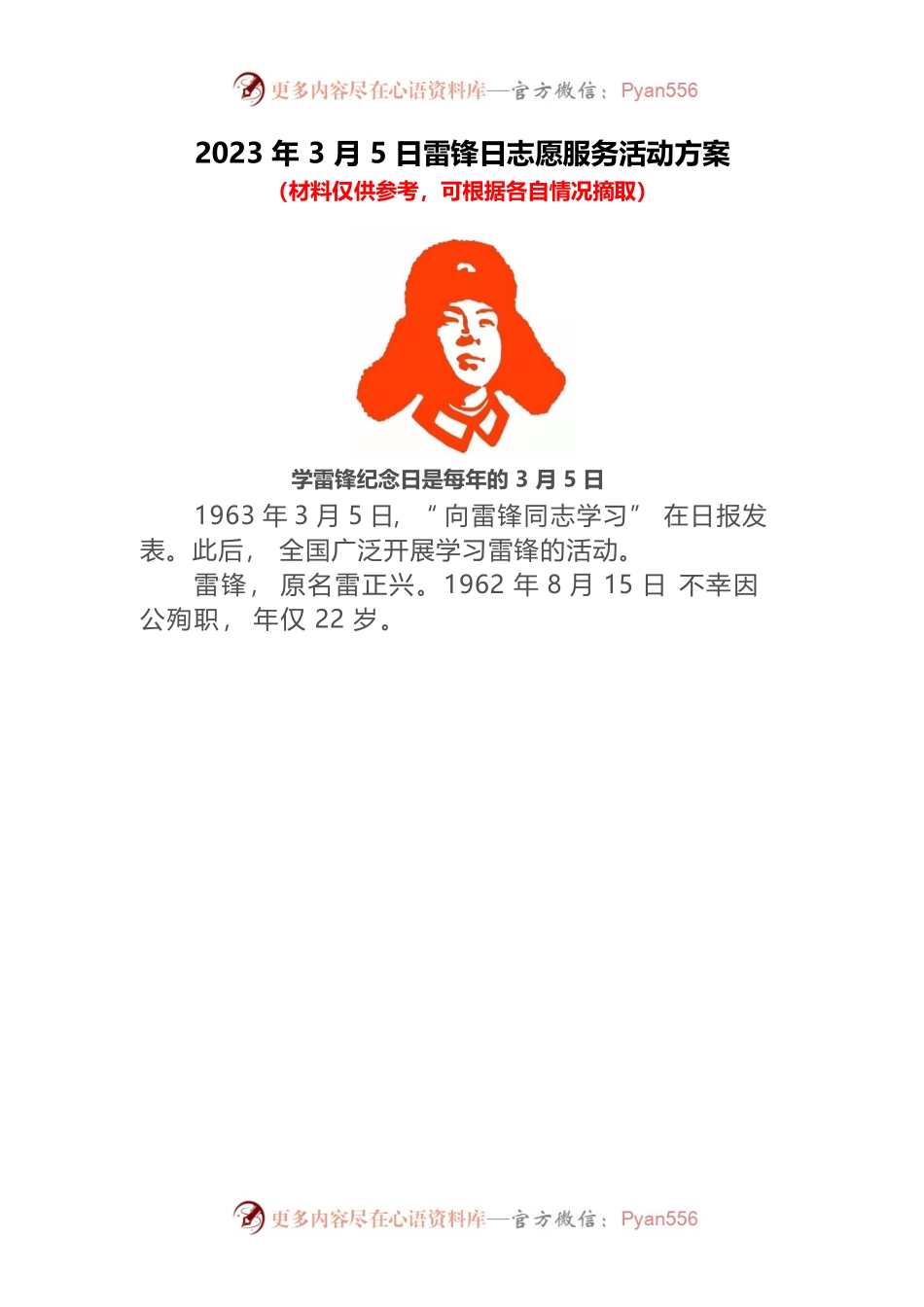 （3篇）2023年3月5日学雷锋日活动方案.docx_第1页