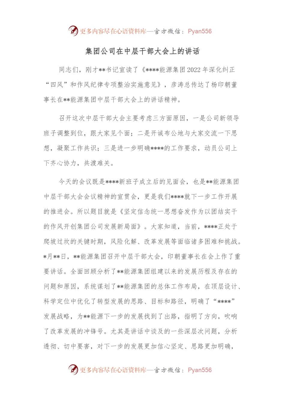 集团公司在中层干部大会上的讲话.docx_第1页