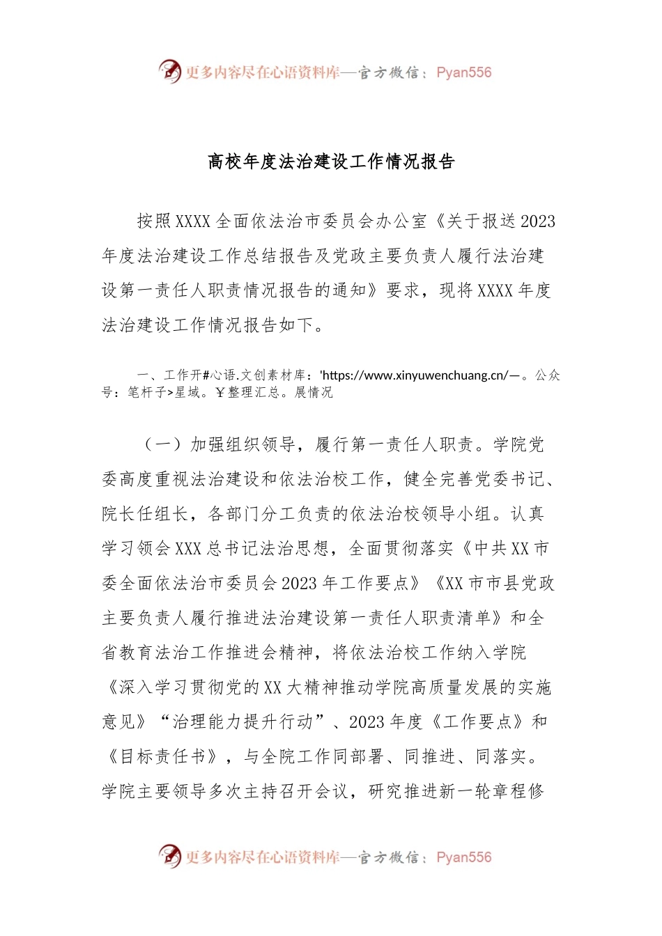高校年度法治建设工作情况报告.docx_第1页